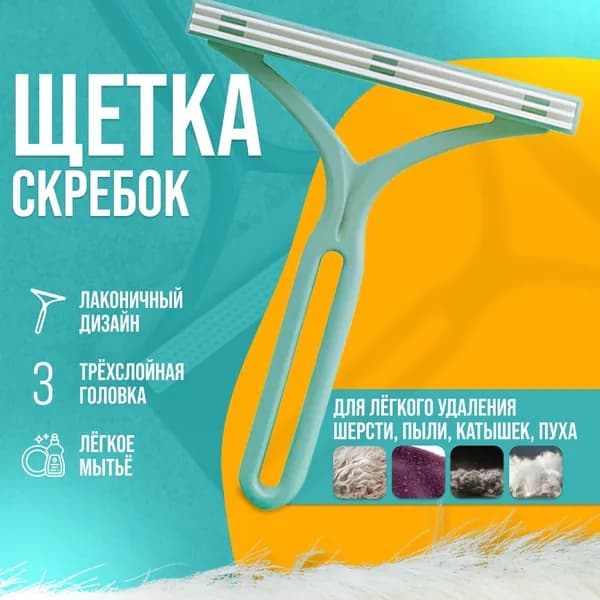 Щетка для одежды, обуви 1 шт