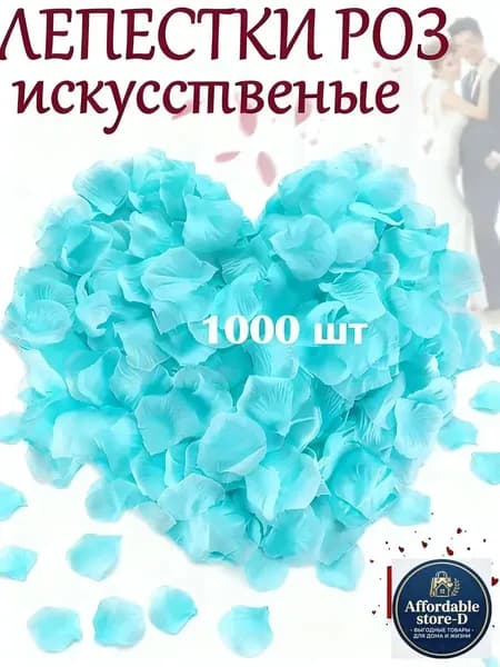 Искусственные, шелковые лепестки роз, свадебное украшение, белые 1000 штук