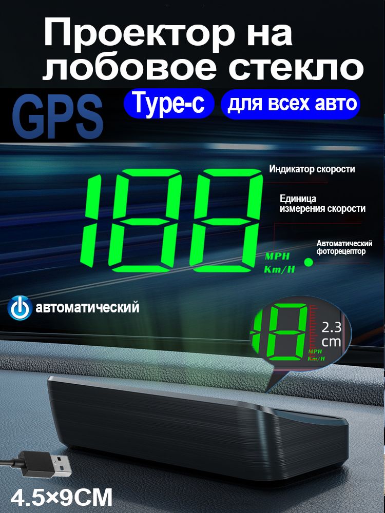Проектор на лобовое стекло арт. M2-MPH