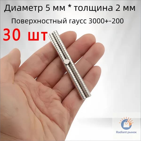 Магнит 5х2 мм,диск,комплект 30 шт