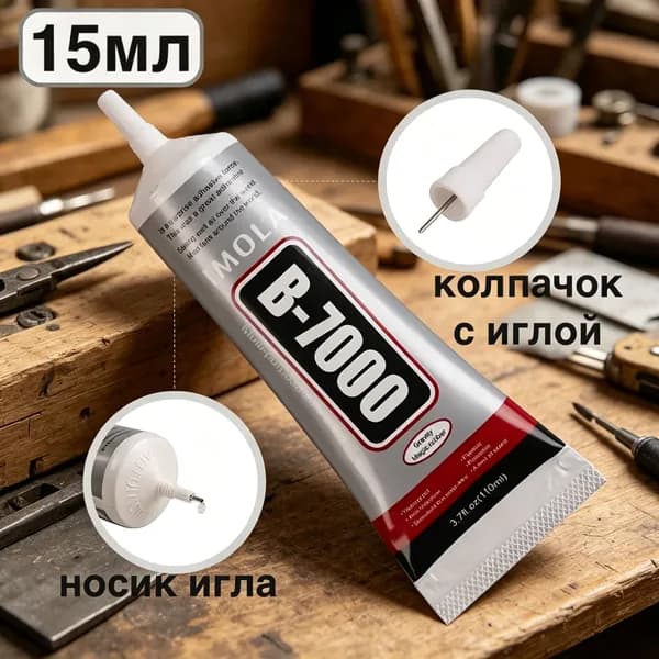 Клей канцелярский Глиттердля пластмассы, для стекла 1 шт., 15 мл./ 15 г.