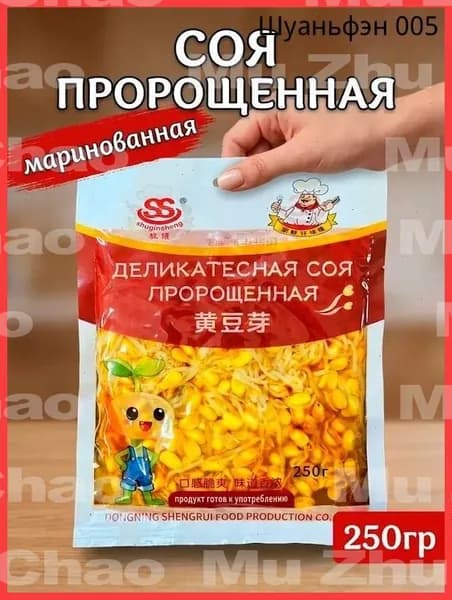Маринованная пророщенная соя, Китай 250гр.