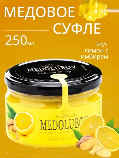 Мёд-суфле Медолюбов Лимон с имбирем 250мл