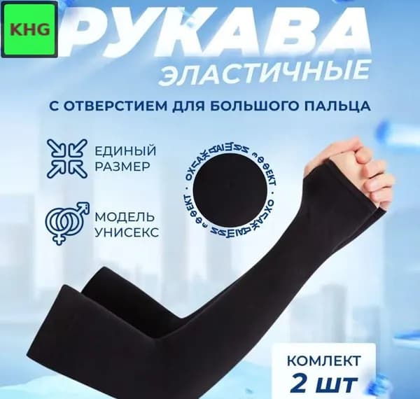 Велосипедный рукав