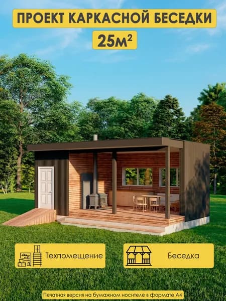 Проект каркасной беседки 26 м2