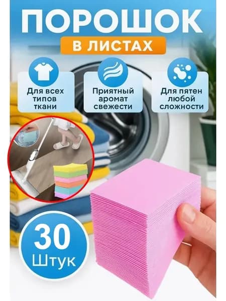 Таблетки Для Мытья Полов, Мгновенное Удаление Пятен