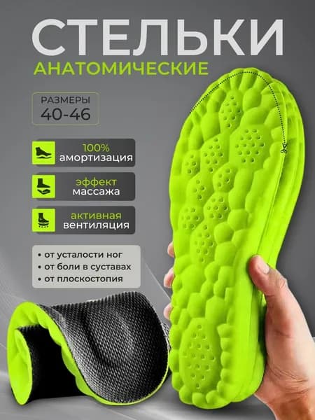 Стельки для обуви 2 шт