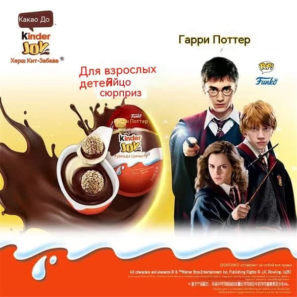 1штук Шоколадные яйца Ferrer/Lokinder KINDER Гарри Поттер