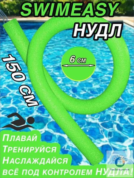 Спортивный нудл