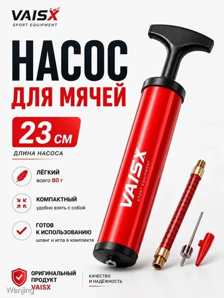 Насос для мяча ручной. Длина 23 см. В комплекте игла с диаметром резьбы 7 мм, насадка для фитбола