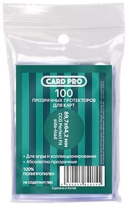 Прозрачные протекторы Card-Pro Perfect Fit side-load для ККИ (100 шт.) 89,7x64,2 мм - для карт MTG, Pokemon