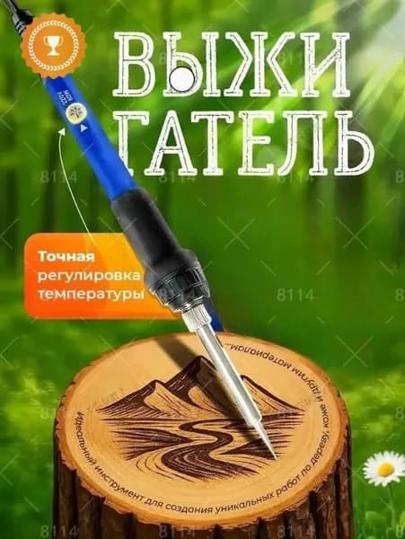 GM Выжигатель по дереву с насадками, прибор с регулировкой мощности для творчества