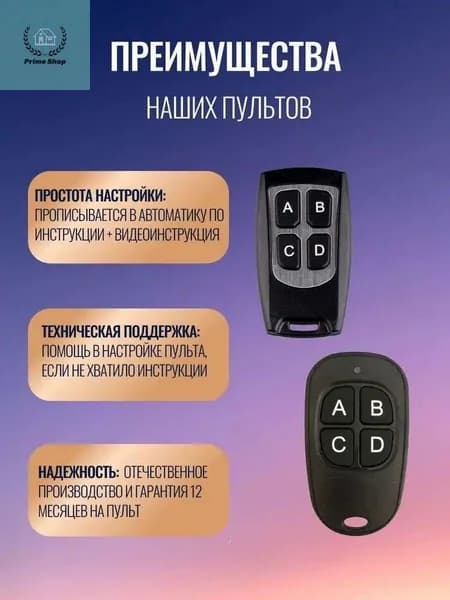 Аксессуар для автоматических ворот