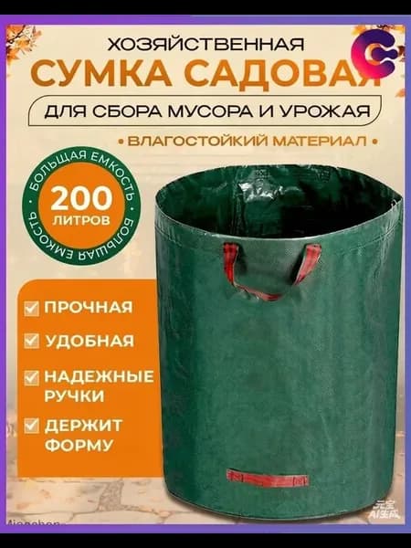 Мешки садовые,1шт