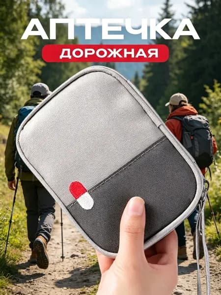 Походная аптечка