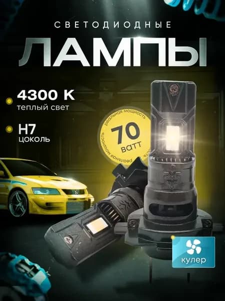 Лед лампы H7 LED 4300k в дальний Audi A6 C5 седан 1997-2005