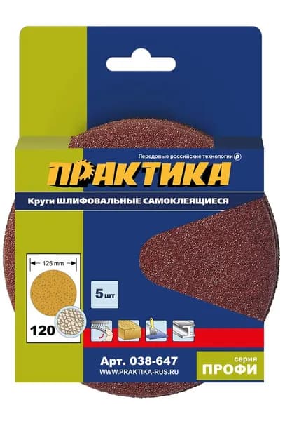 Круги шлифовальные на липкой основе ПРАКТИКА БЕЗ отверстий 125 мм, P120 (5шт.)