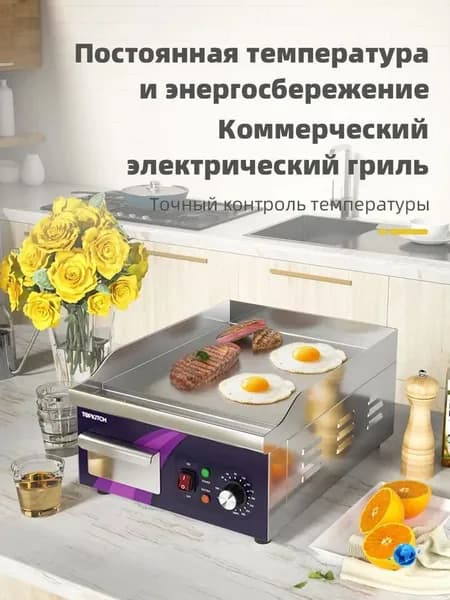 Жарочная поверхность-Многофункциональное кухонное жарочное устройство