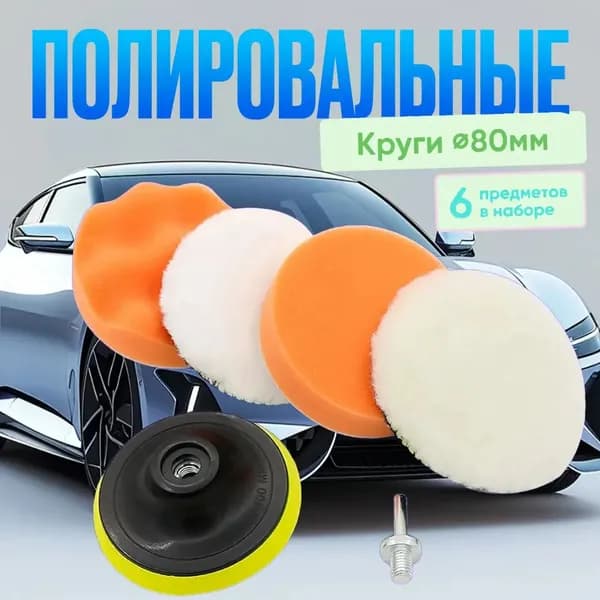 Полироль автомобильный