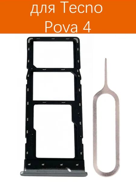 Держатель SIM для Tecno Pova 4 LG7 серый (Сим Лоток)