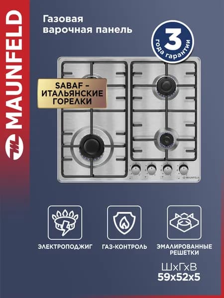 Варочная панель газовая MAUNFELD EGHS.64.3STS-ES/G нержавеющая сталь, встраиваемая, 4 конфорки, газ-контроль, 59 см
