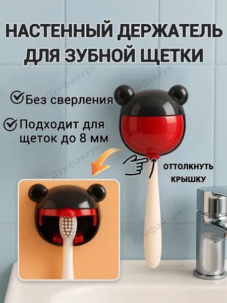 Держатель для зубных щеток, 1 шт