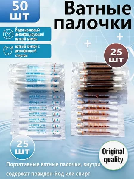 Ватные палочки, 50 шт.