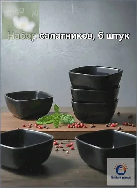 Тарелка глубокая 12 см 6 шт черный