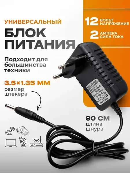 Блок питания адаптер сетевой, 12В 2А, 3,5 мм * 1,35 мм