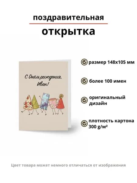 Открытка именная "С днем рождения, Иван!"