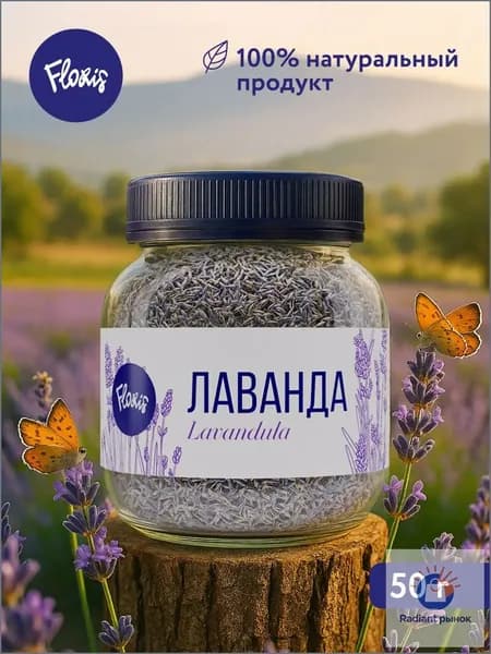 Лаванда сушеная в банке (цветки) для чая от Floris (Флорис), 50 г