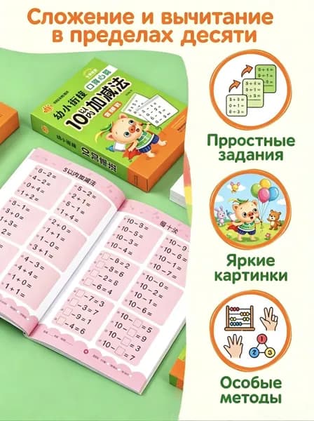 Тетрадь для изучения математики: Сложение и вычитание для детей