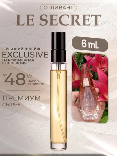 XOXO PARFUMER Наливная парфюмерия Ange Ou Demon Le Secret Ангел Демон Сикрет 6 мл