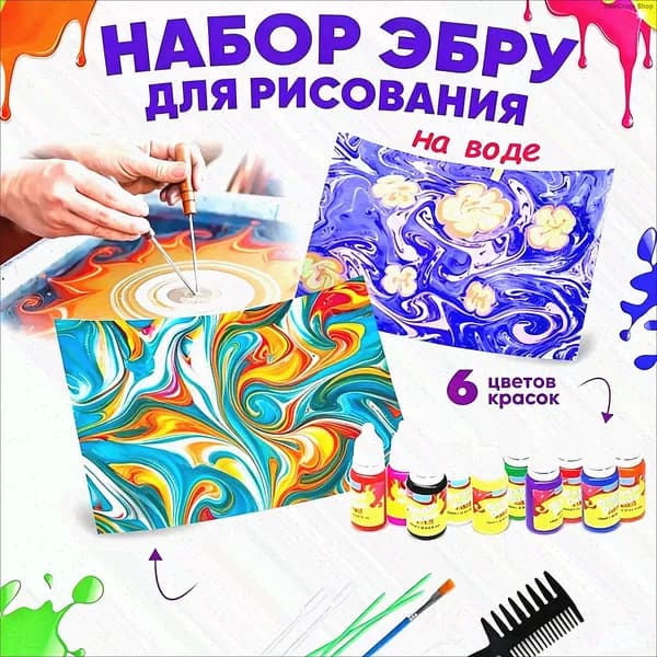 Набор для рисования на воде ЭБРУ 6 цветов