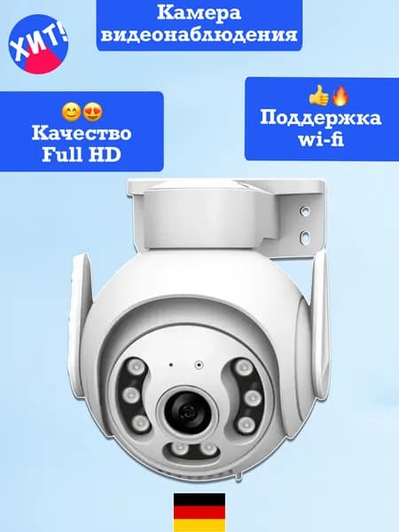 Камера видеонаблюдения wi-fi/4G уличная для дома 360 градусов