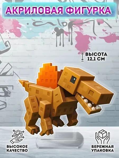 Фигурка Вырасти сад Роблокс Roblox Spinosaurus