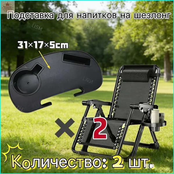 Кресло-шезлонг31*17*5 см