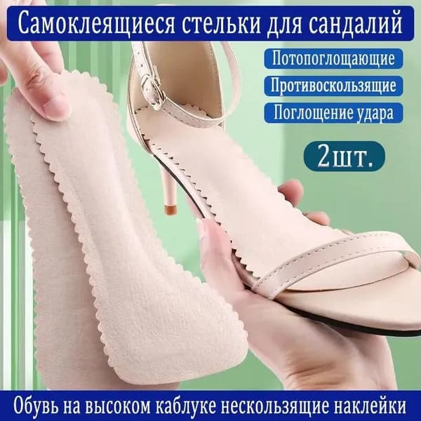 Стельки для обуви