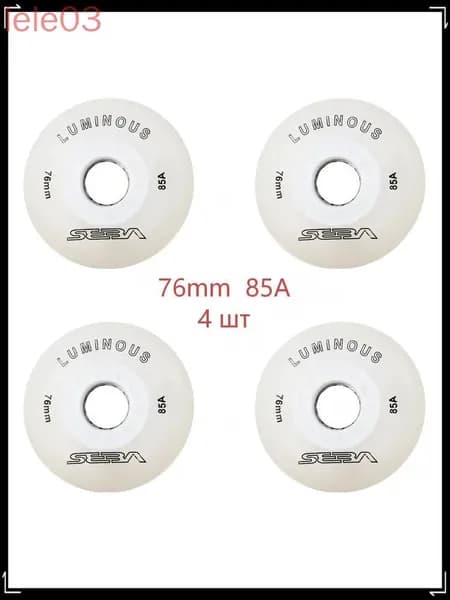 Колеса для роликов светящиеся Seba Luminous 76mm/85A 4шт