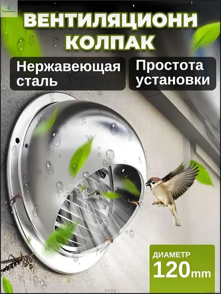 Скидка сегодня!Выход стеновой уличный Клапан вентиляционный 120 мм Популярный осенью
