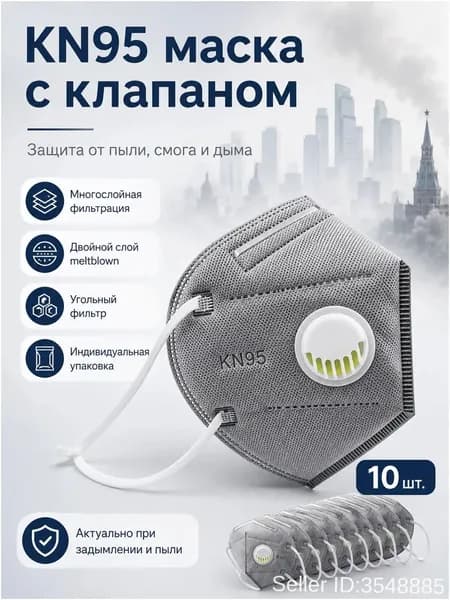 Респиратор профессиональный, FFP2, размер Универсальный, 10 шт.