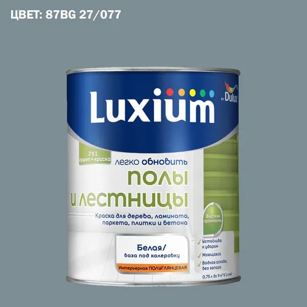 Краска колерованная для пола и лестниц на водной основе Luxium by Dulux Полы и лестницы полуглянцевая база BW 0.75 л (Готовый цвет: 87BG 27/077 - Товар под заказ)