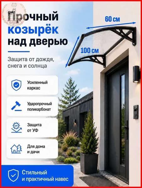 Навес-козырек над крыльцом усиленный, вынос 60 см, ширина 160/180/200/240/300 см, пластиковый, защита от осадков и снега