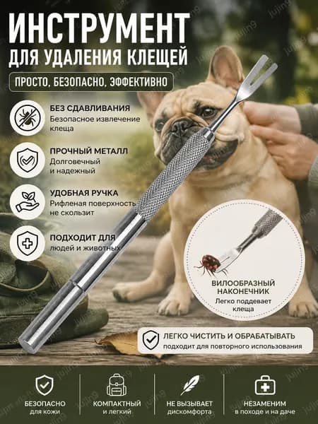 Удалитель клещей металлический