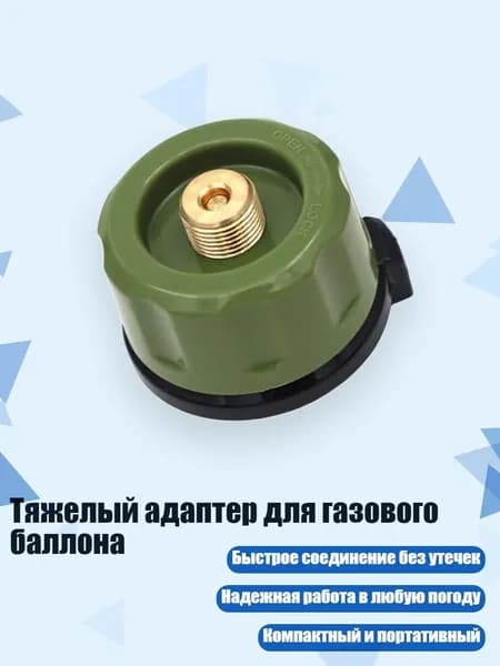 Тяжелый адаптер для газового баллона, Зеленый