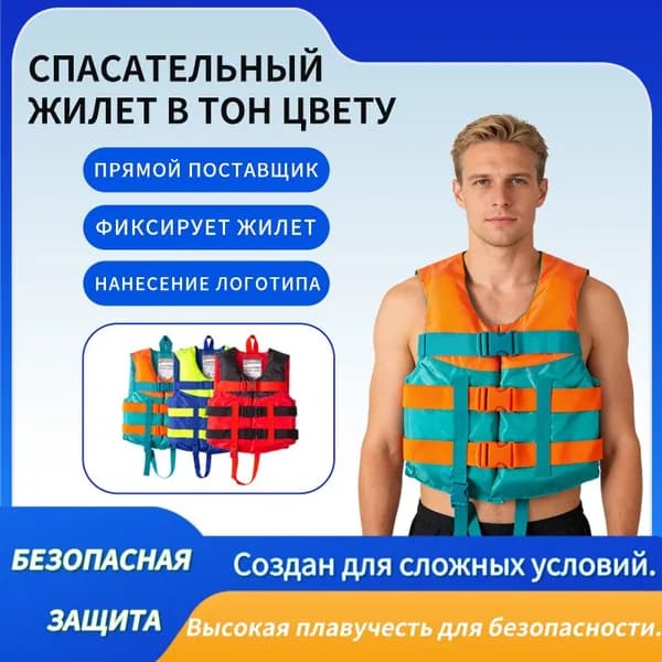 Спасательный жилет, размер: XL
