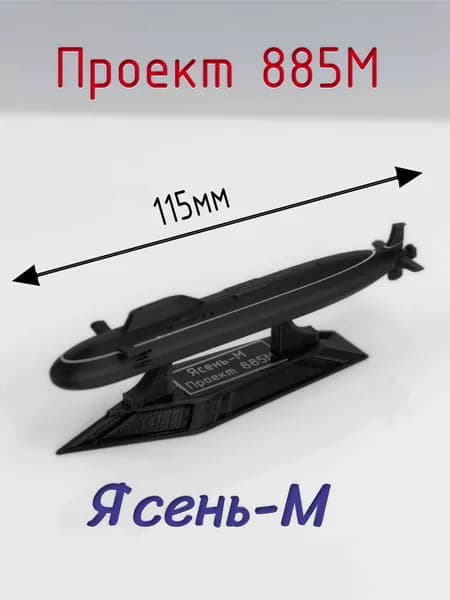Декоративная статуэтка "Подводная лодка". Ясень-М, проект 885М