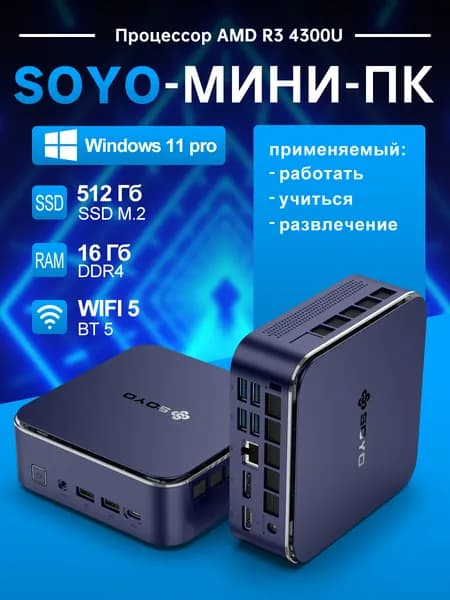 SOYO Мини-ПК (AMD Ryzen 3 4300U, RAM 16 ГБ, SSD 512 ГБ, Windows), M5 -V2, светло-синий