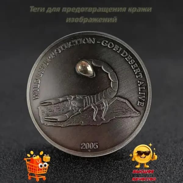 Монгольская памятная монета Гобийский скорпион имеет номинал 500 тугриков.