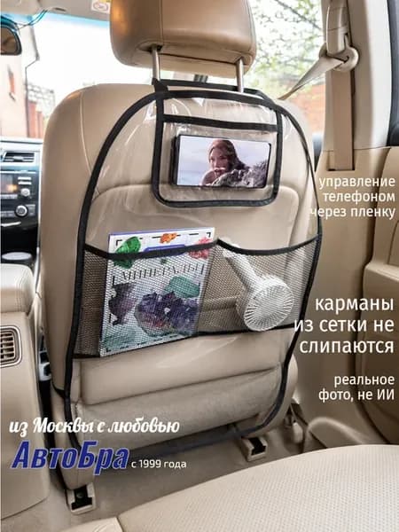Органайзер на сиденье машины
